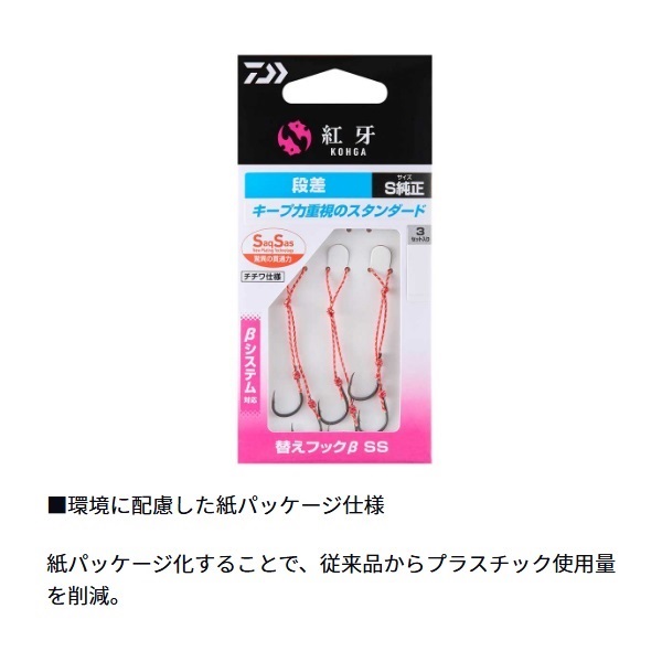 紅牙 替えフックベータ SS